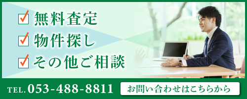 無料査定・物件探し・その他ご相談 お問い合わせはこちらから