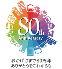 遠州鉄道 80周年